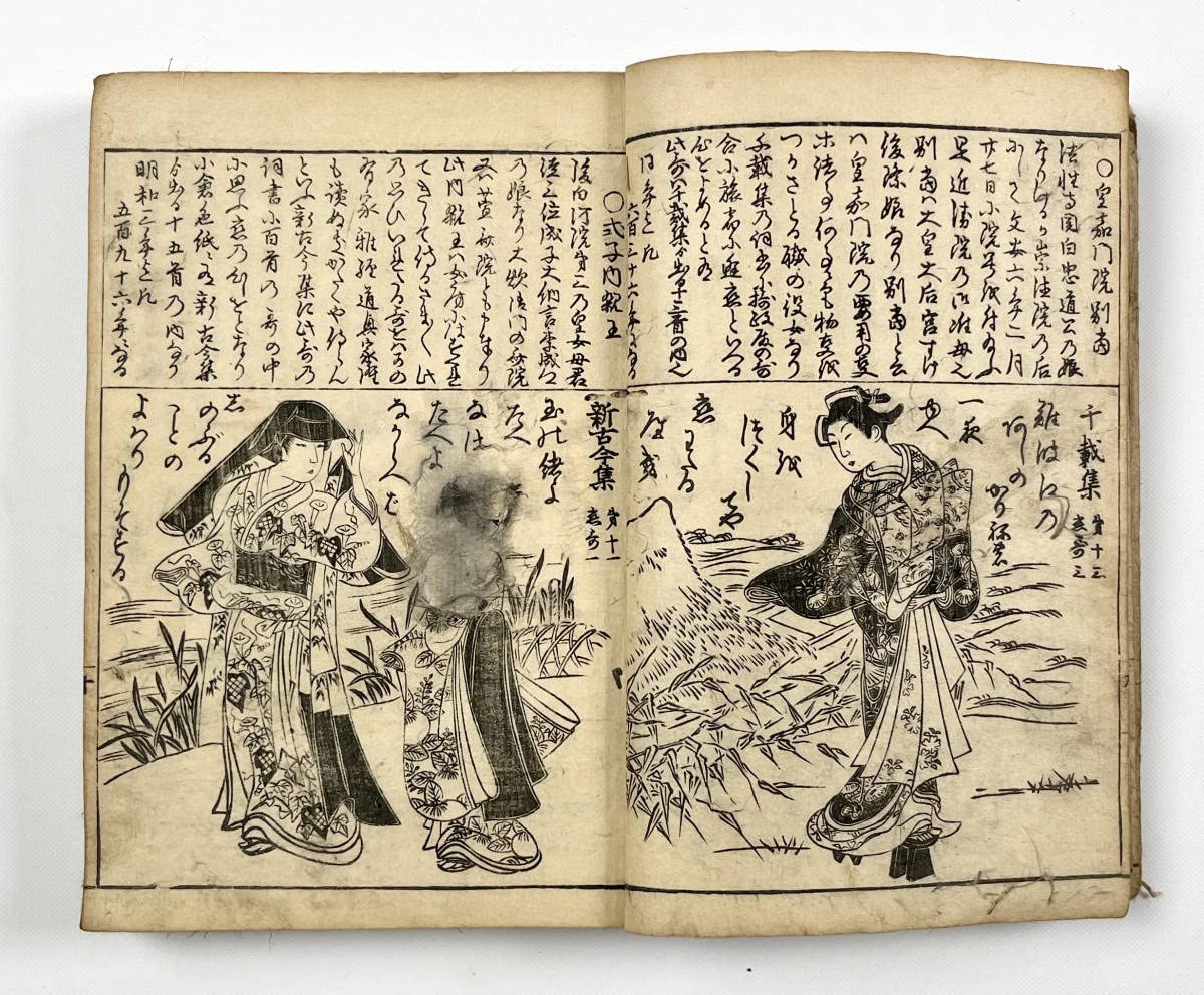 【木版古今和歌集・未表装】素性法師 江戸時代　仙台藩伊達家所持品 古文書和歌断簡 木版古今和歌集・未表装】素性法師 江戸時代 仙台藩伊達家所持品 古